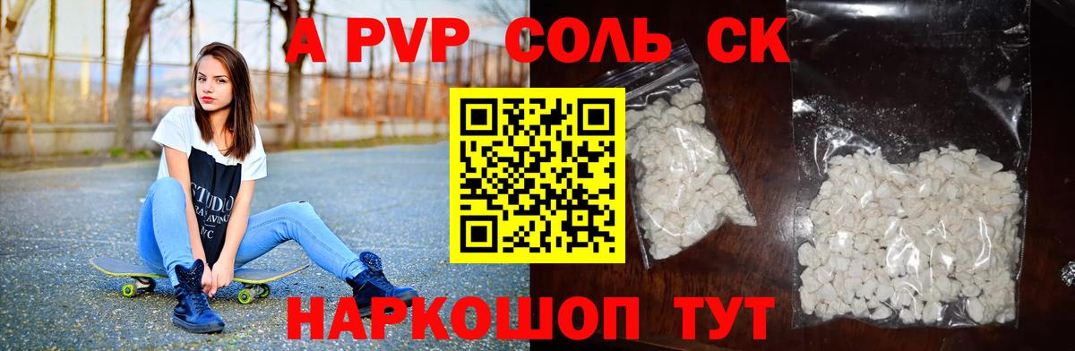 А ПВП кристаллы  APVP СК  Вход с VPN  Alfa_PVP СК  Оренбург 