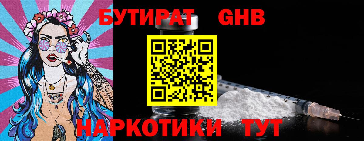 БУТИРАТ BDO Оренбург