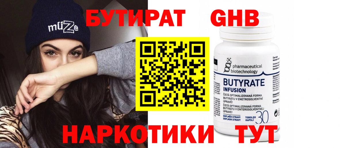 Оренбург  Бутират вода  БУТИРАТ  Вход с VPN 