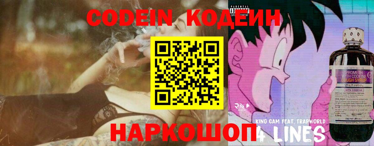 Оренбург  Кодеин Purple Drank  Вход с VPN 
