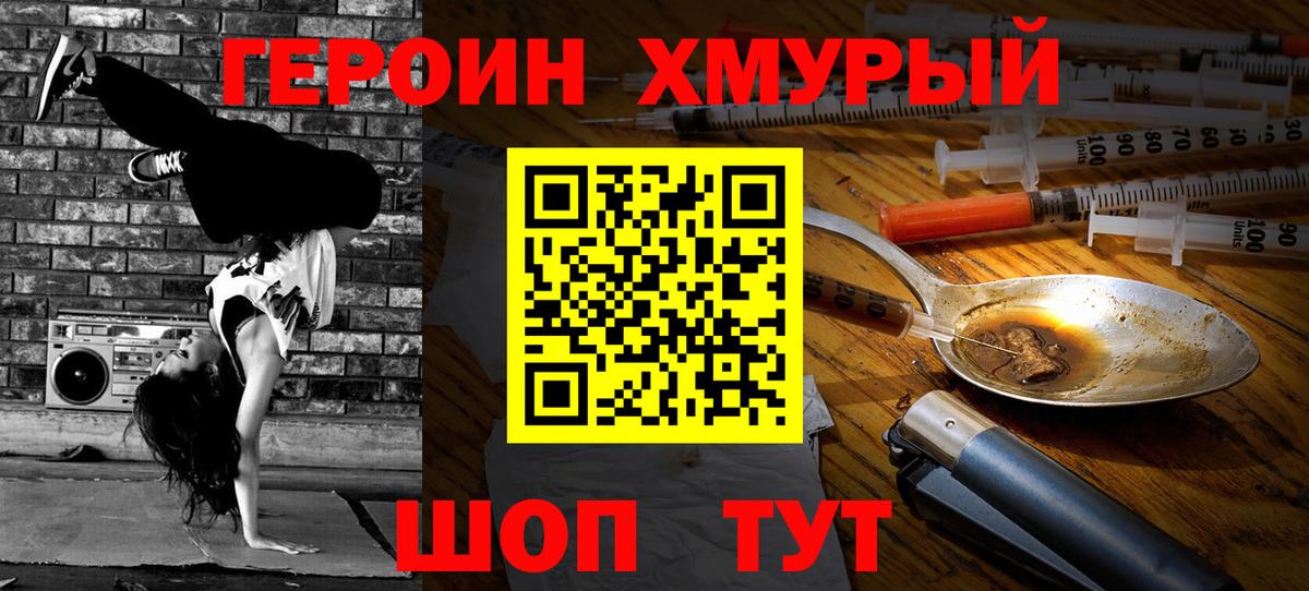 Оренбург  Героин герыч  Вход с VPN 