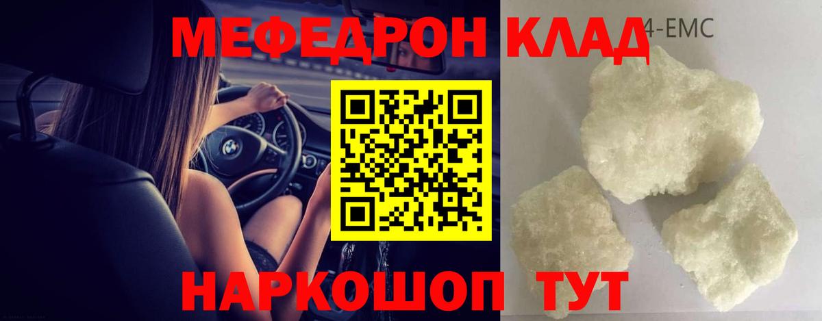 Меф кристаллы Оренбург