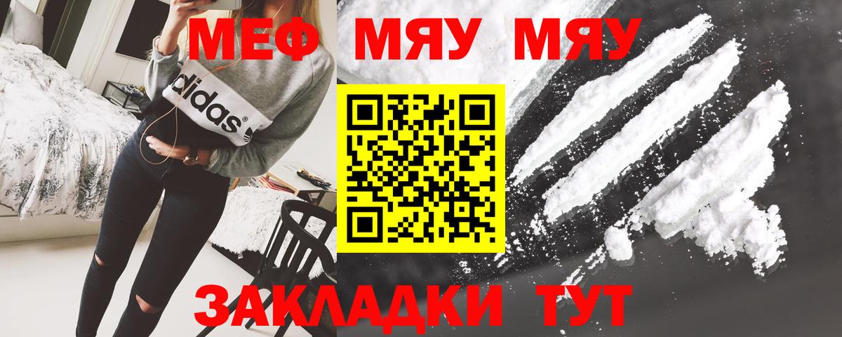 МЯУ-МЯУ кристаллы  МЯУ-МЯУ мяу мяу  Оренбург  Вход с VPN 