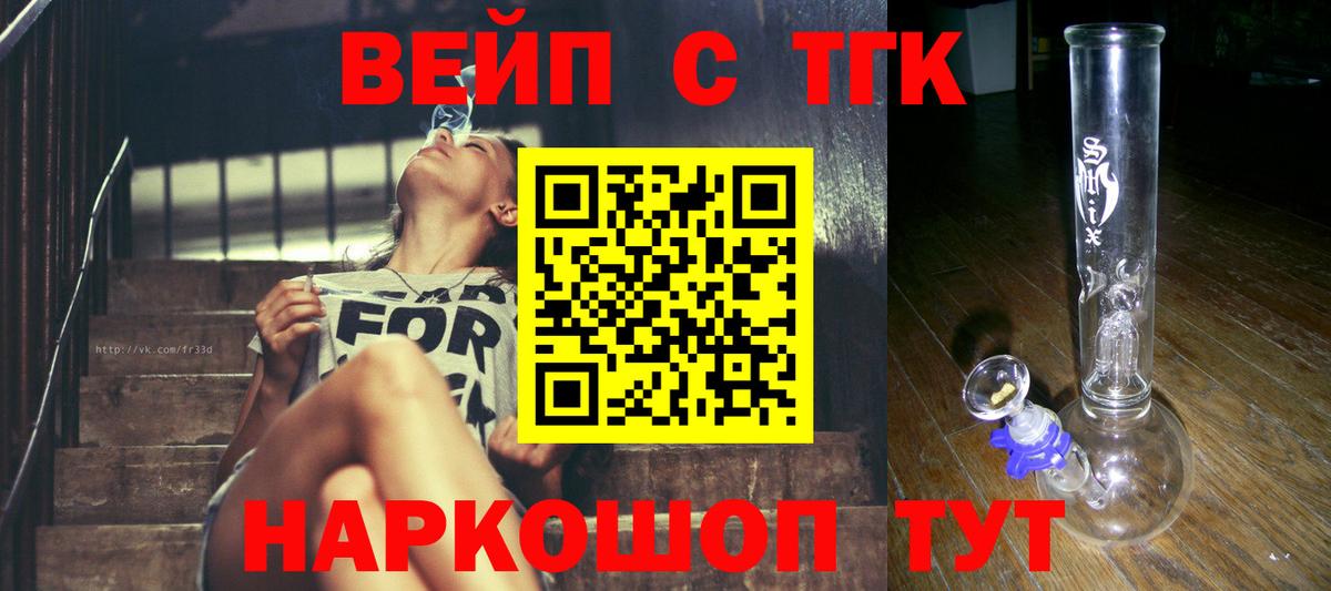 Дистиллят ТГК вейп с тгк Оренбург